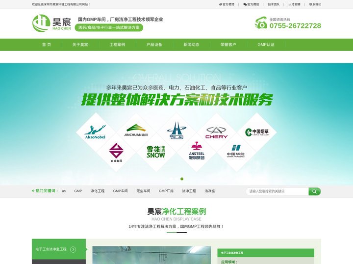 GMP车间，GMP厂房，净化工程，无尘车间 - 深圳市昊宸环境工程有限公司