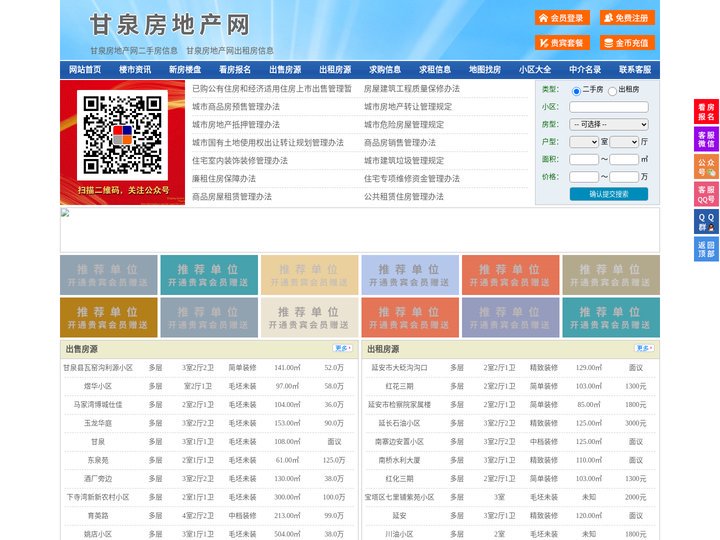 甘泉房地产网-甘泉房产网-甘泉二手房
