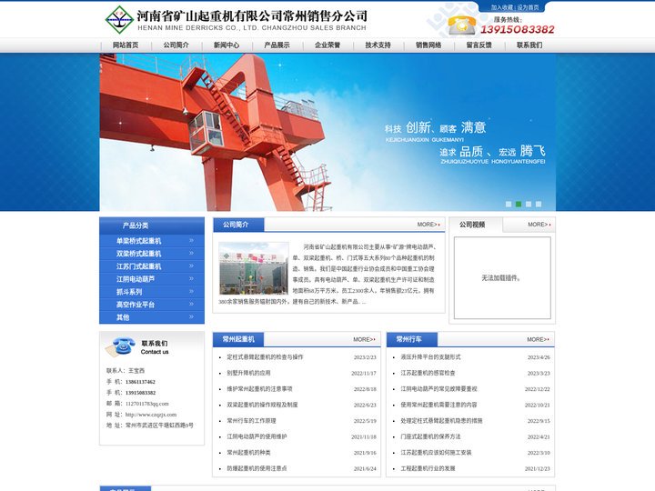 常州行车_常州起重机_江苏起重机_江阴电动葫芦_河南省矿山起重机有限公司常州销售分公司