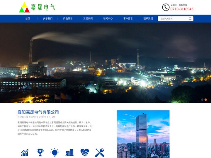襄阳嘉晟电气有限公司-高低压成套开关柜/高压软起动/静止式进相器