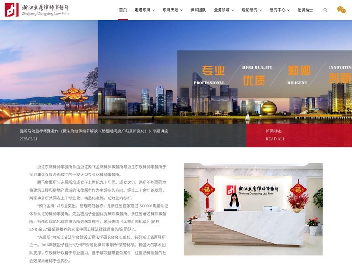 东鹰-浙江东鹰律师事务所-东鹰律所