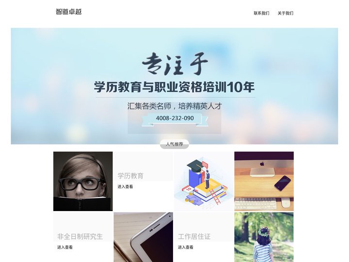 智道学习网