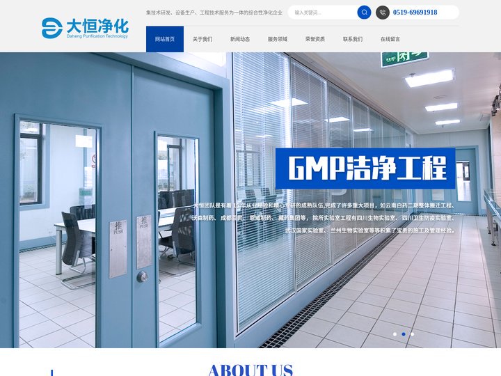 常州大恒净化科技有限公司