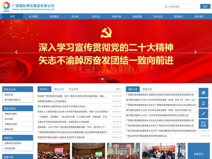 广西国际博览集团
