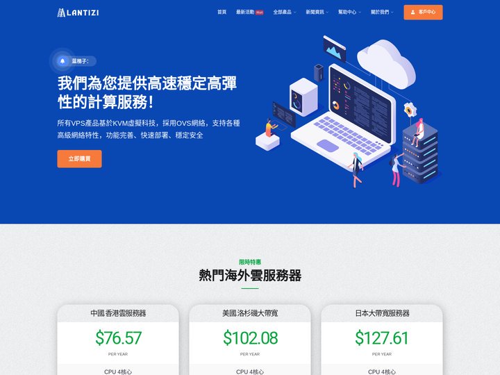 蓝梯子 - 香港服务器、美国云主机、海外云服务器租用托管!