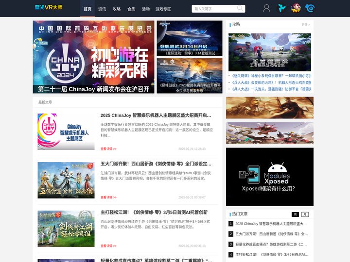 蓝光VR大师_手游攻略_手游资讯_手游活动_手游合集