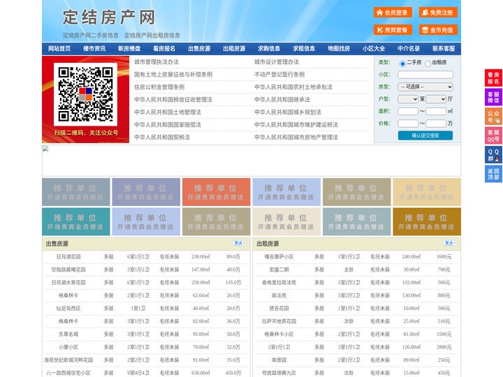 定结房产网-定结二手房-定结租房