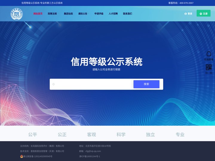 信用等级公示系统