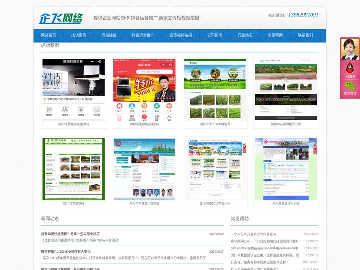 简阳企业网站制作,简阳抖音运营推广,简阳商家宣传短视频拍摄-简阳企飞网络