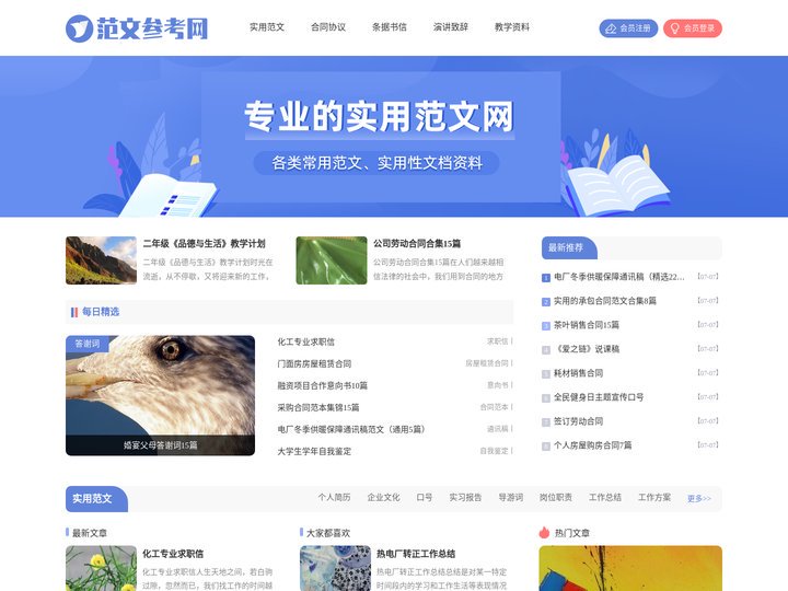 范文参考网_【工作总结|演讲稿|自我鉴定|入党申请书】