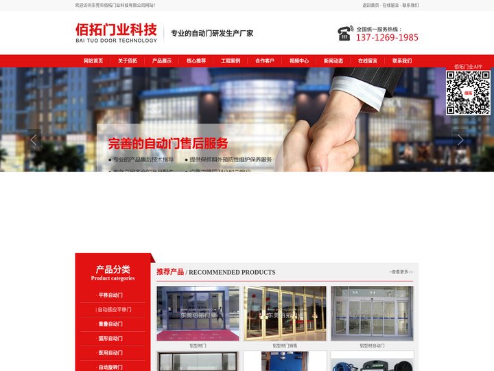 东莞自动感应门,东莞电动玻璃门维修,东莞不锈钢玻璃门,东莞自动玻璃门,东莞感应门维修-东莞市佰拓门业科技有限公司