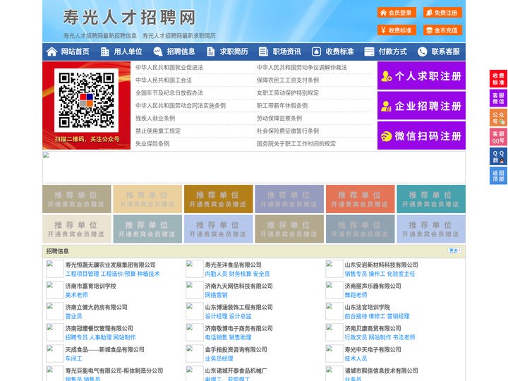 寿光人才招聘网-寿光人才网-寿光招聘网