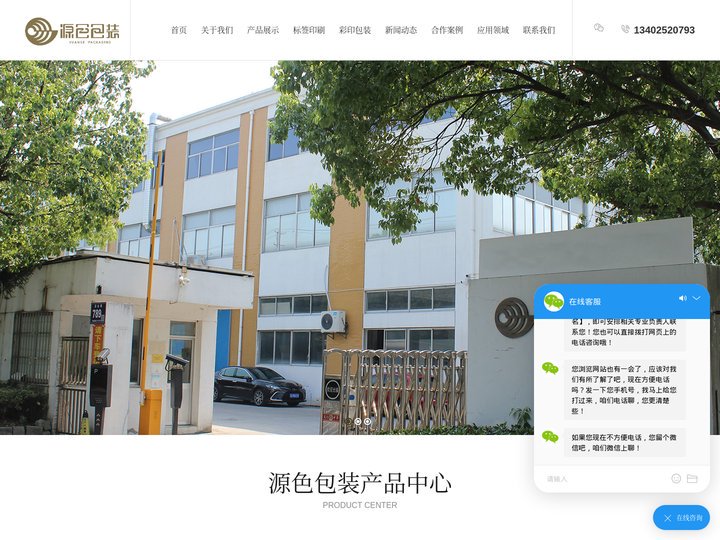 礼盒彩盒-不干胶标签-画册-苏州源色包装有限公司