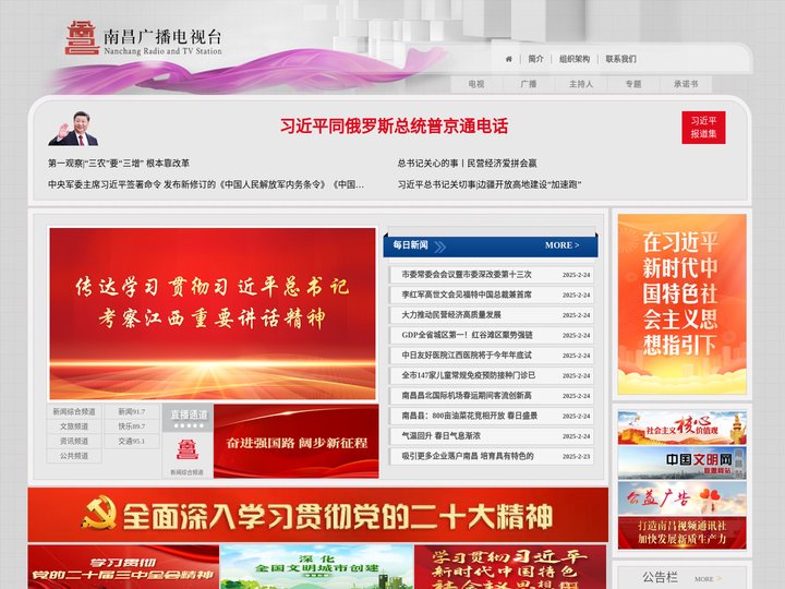 南昌广播电视台官网