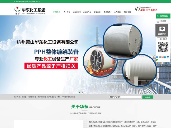 不锈钢反应釜_不锈钢储罐_玻璃钢搅拌罐_有机废气处理设备_吸收塔除尘设备-杭州华东PPH反应釜厂家