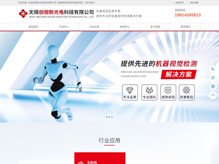 无锡创视新光电科技有限公司【表面缺陷检测方案提供商】
