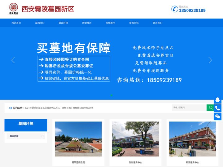 西安霸陵墓园新区-东郊风水最好的陵园墓地-永久性公墓