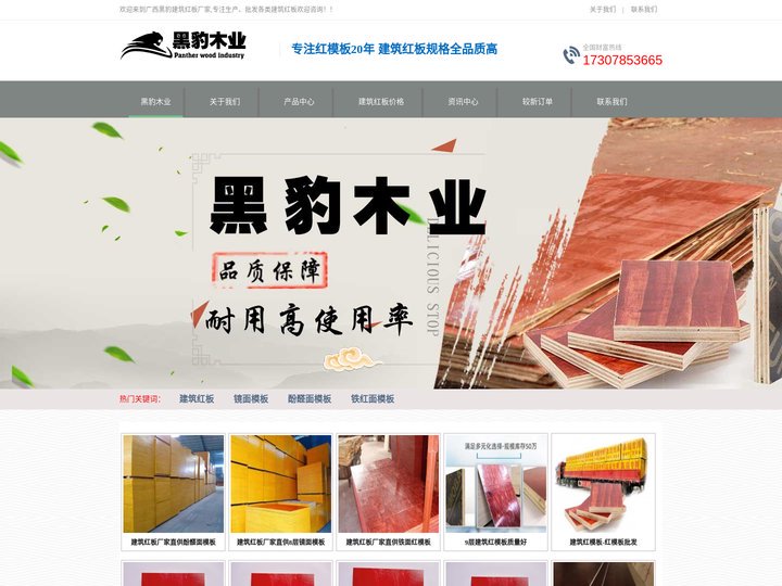 建筑红板-建筑红板厂家-广西建筑用红板批发价格-「贵港黑豹」
