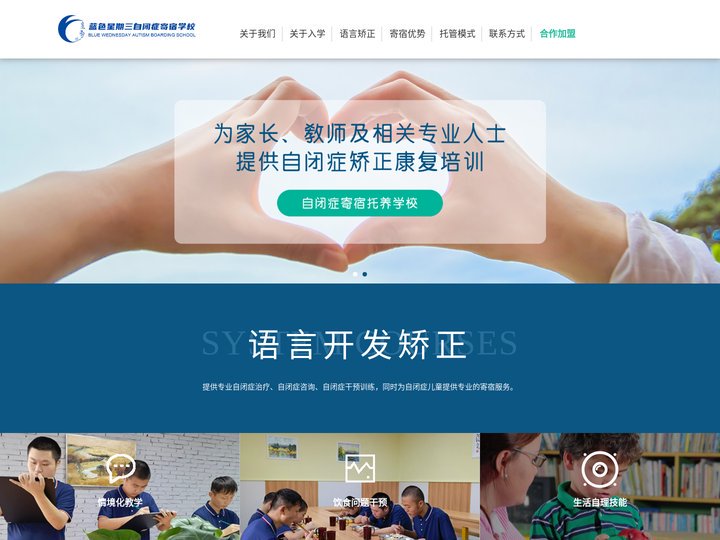 蓝色星期三自闭症寄宿学校