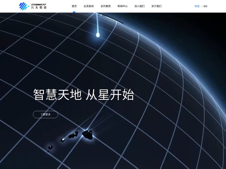 九天微星-人人皆可参与航天
