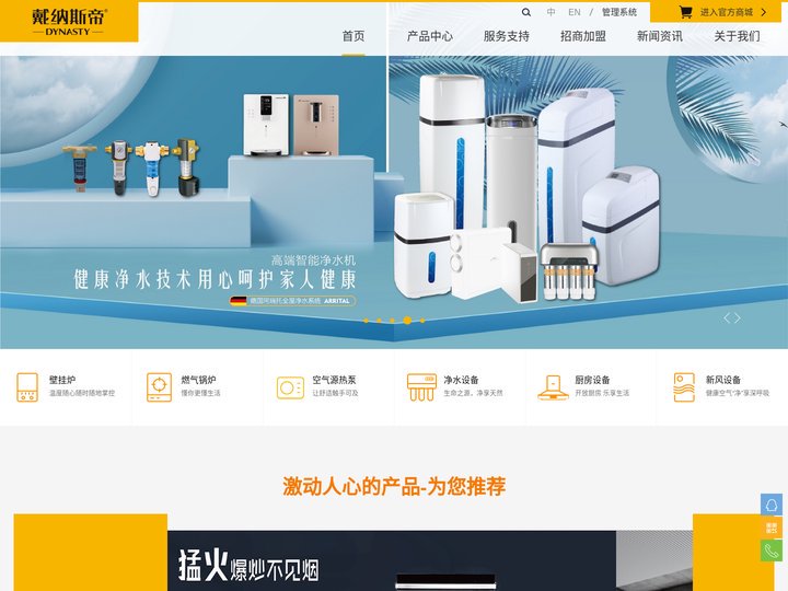 戴纳斯帝官方网站（壁挂炉、空气能、热泵）