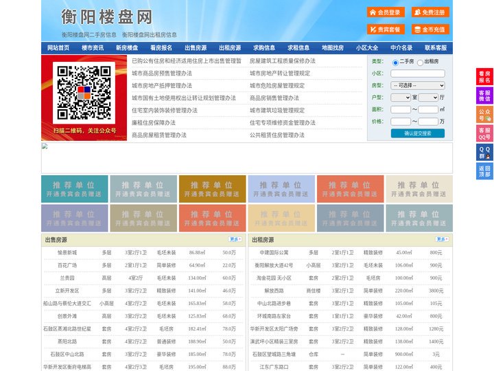 衡阳楼盘网-衡阳房产网-衡阳二手房