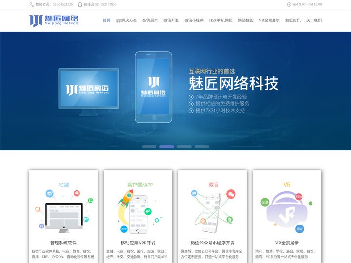 上海APP定制开发_上海微信小程序开发_电商系统开发_管理软件开发_【魅匠网络】
