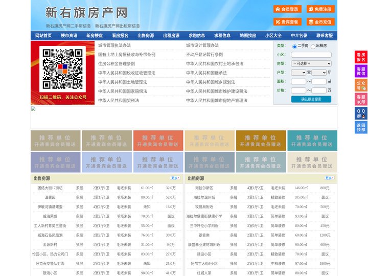 新右旗房产网-新右旗二手房-新右旗租房