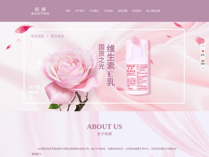 标婷 标婷维生素