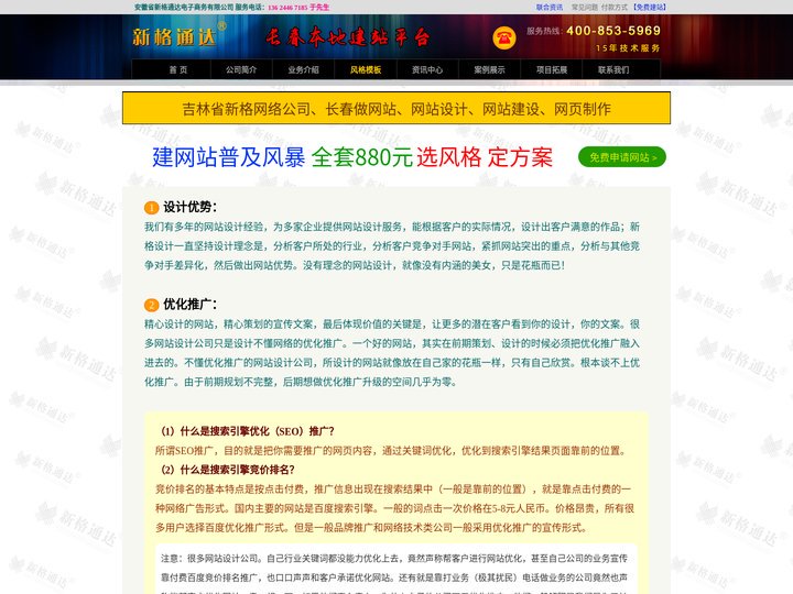 【新格网络】长春做网站、做网站公司、网站建设、网页制作、网站设计