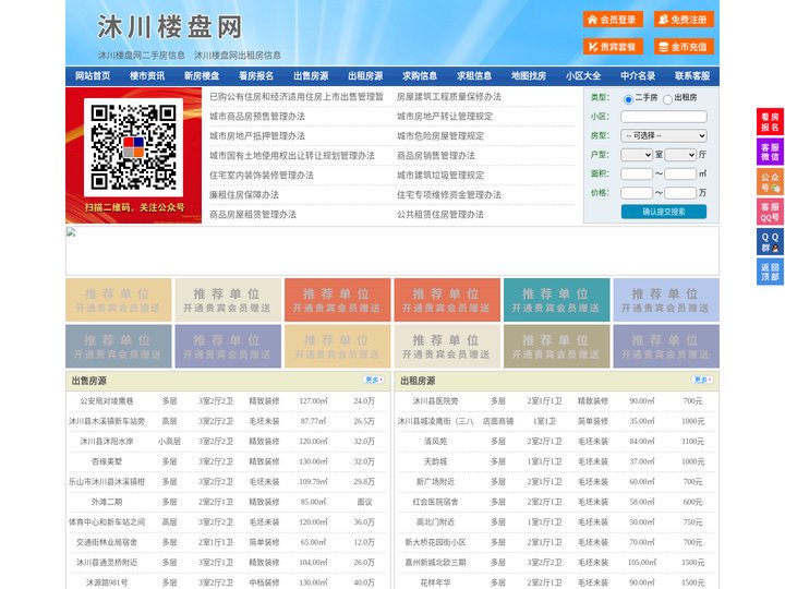 沐川楼盘网-沐川房产网-沐川二手房