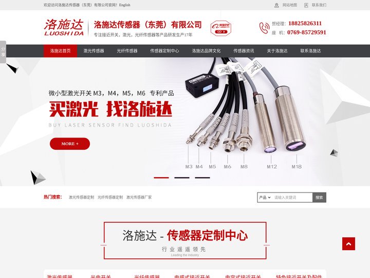 电感式接近开关_激光传感器_光纤传感器-东莞洛施达传感器厂家-东莞洛施达传感器厂家