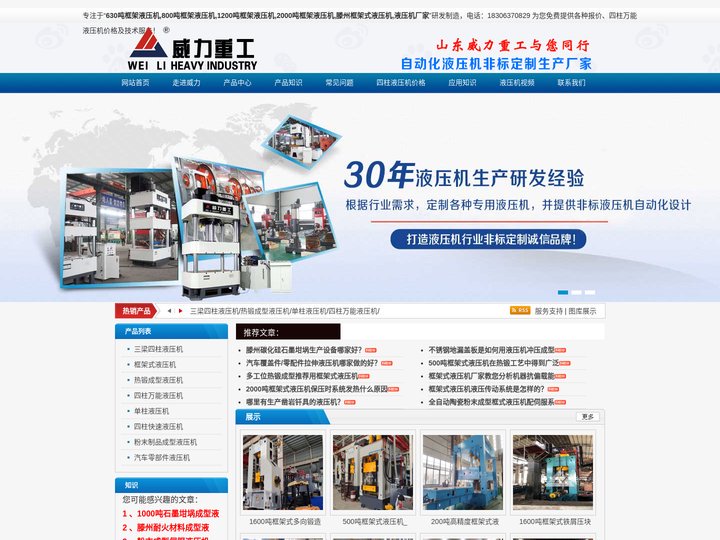 滕州框架式液压机(630吨,800吨,1200吨,2000吨)框架液压机厂家