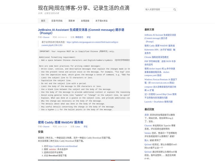 现在网|现在博客-分享、记录生活的点滴