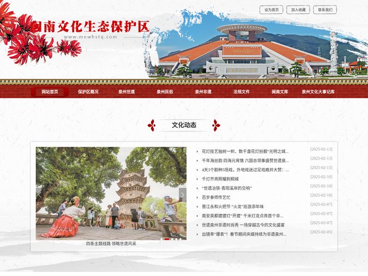 闽南文化生态保护区