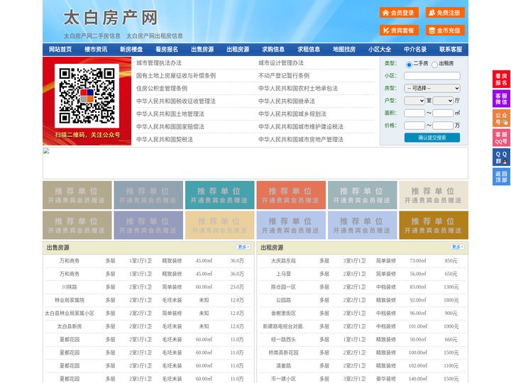 太白房产网-太白二手房-太白租房