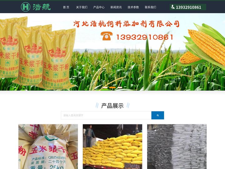 发酵用玉米浆|高蛋白玉米浆干粉|生物发酵玉米粉-河北浩航饲料添加剂有限公司