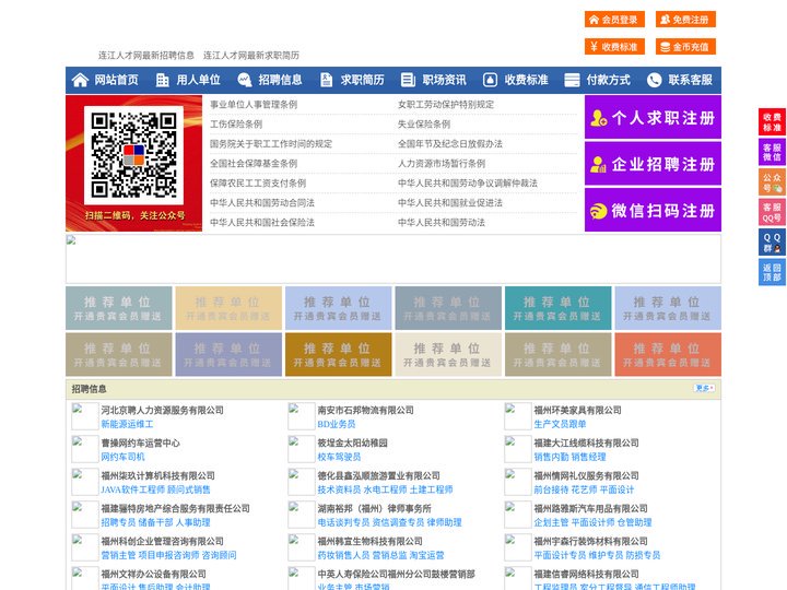 连江人才网-连江招聘网-连江人才市场