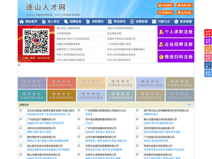 连山人才网-连山招聘网-连山人才市场