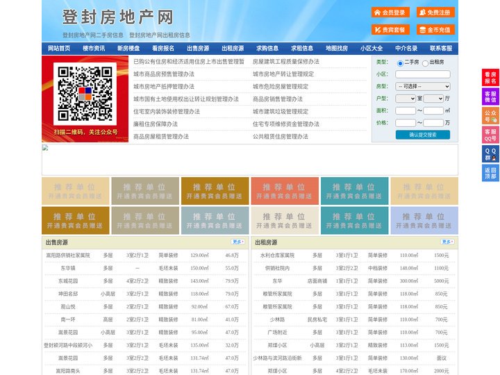 登封房地产网-登封房产网-登封二手房