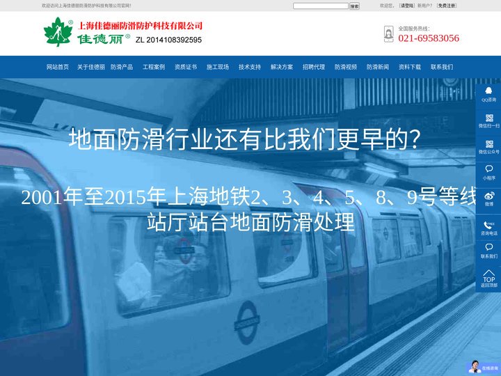 上海佳德丽防滑防护科技有限公司”_”地面防滑”_”防滑剂”_”防滑液”_”防滑产品”_”地面防滑招聘”_”上海防滑公司”