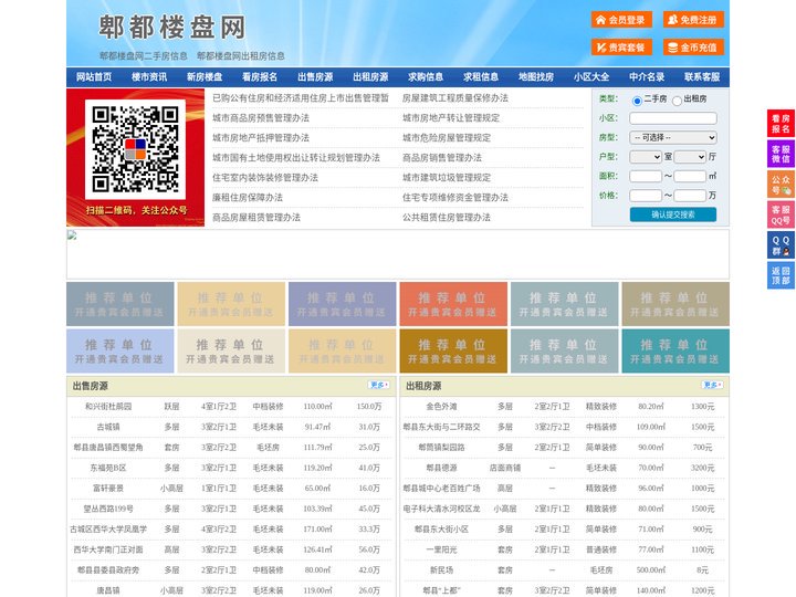 郫都楼盘网-郫都房产网-郫都二手房