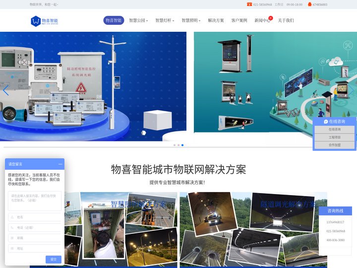智慧灯杆,智慧路灯,单灯控制器,综合杆-上海物喜智能科技