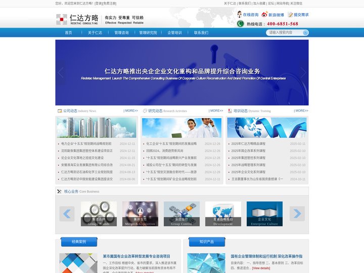 仁达方略企业管理咨询——受尊重的大型管理咨询机构！