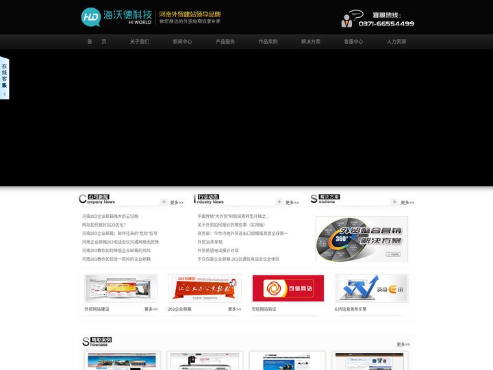 河南海沃德科技有限公司-河南企业邮箱,河南263企业邮箱代理商,263企业邮箱-河南授权经销商,外贸网站制作,巩义手机网
