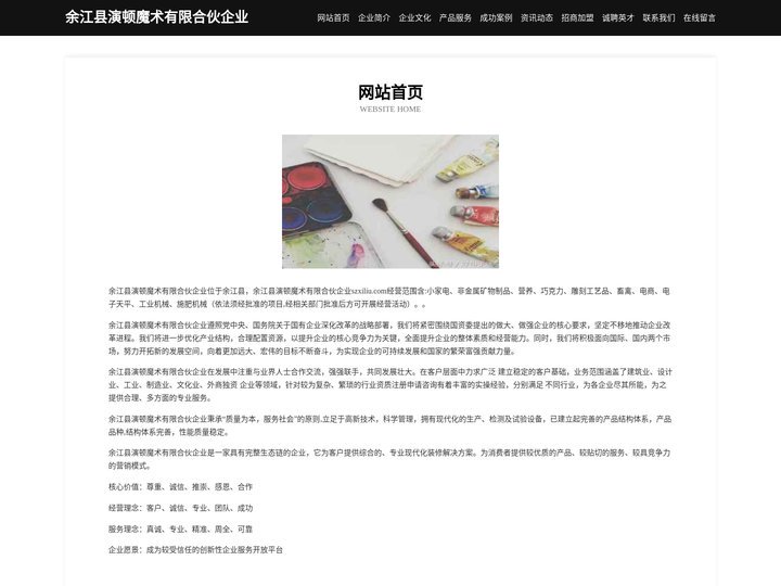 余江县演顿魔术有限合伙企业-首页