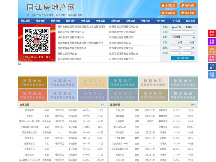 同江房地产网-同江房产网-同江二手房
