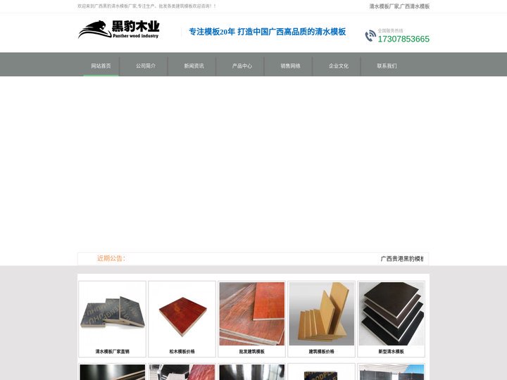 清水模板厂家-广西清水模板-广西贵港黑豹模板厂