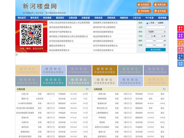 新河楼盘网-新河房产网-新河二手房