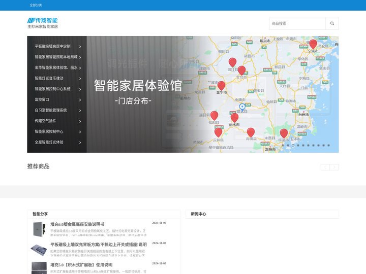 传翔智家-主打智能家居产品开发、平板控制中心、家庭中控屏系统